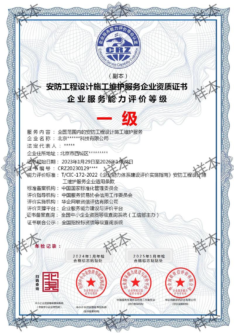 安防工程设计施工维护资质一站式服务 办理全攻略